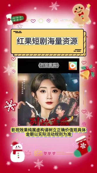 《烈焰蔷薇》#红果短剧 #你的短剧搭子 #《烈焰蔷薇》