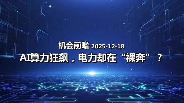 黄仁勋就AI算力爆发下电力短缺召开的闭门会 多数为NVIDIA投资组合公司涵盖#液冷 、#固态变压器 、#燃料电池 、现场制氢、微网、储能等方向,严格闭门
