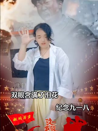 #勿忘9.18 ,昨晚看了电影731这是我们每个中国人永远的痛!勿忘国耻 铭记历史 吾辈自强 !看哭了😭 同胞们 别回头 前方有路,未来可期!祝我们祖国繁荣昌盛!#纪念九一八