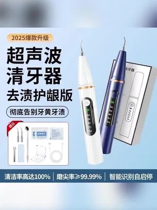 黄子韬#好物推荐🔥 【官方正品】月牙湾新升级清牙器高频震动智能识别家用便携电动冲牙