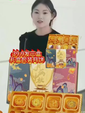 #唐三妹#好物推荐#礼盒流心月饼#家庭必备#好吃不贵