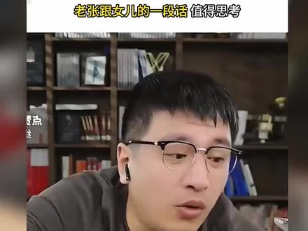 张雪峰与女儿的一段对话惹人泪目,父爱如山,执行力真的超强