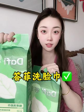 柔软亲肤,加大加厚,嘎嘎好用!!!#答菲洗脸巾 #生活必备 #自用好物推荐 #洗脸巾 #良心推荐