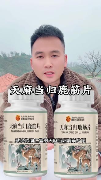 天麻当归鹿筋片#厂家直发品质保证 #精选优质原料制作