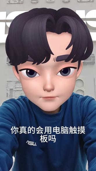 笔记本触控板的这几种高级用法你们都知道吗?#华硕#华硕智汇家#华硕无畏pro16