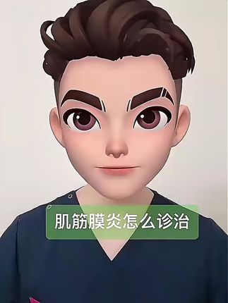 筋膜炎怎么治#筋膜炎 #筋膜炎缓解 #筋膜炎症状