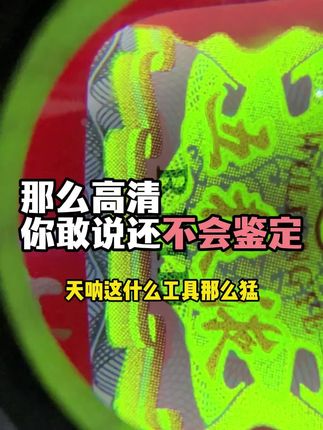全新鉴定工具,建议人手一把#茅台鉴定 #好物推荐🔥 #鉴定工具 #飞天茅台