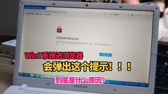 视频拍摄于2026年1月,制作剪辑于2026年3月。电脑浏览器为什么会弹出这个,至今我都没有明白是为什么!#笔记本电脑 #电脑知识 #创作者扶持计划