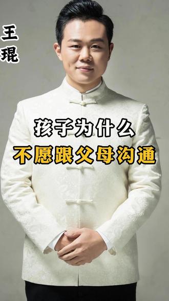 孩子为什么不愿意和父母沟通 #家庭教育 #育儿经验分享 #父母课堂 #父母必读 #孩子教育