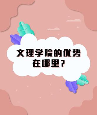 问问“过来人”:申数学有什么建议吗?哈维穆德学院考研的人多吗?文理学院的优势在哪里?#哈维穆德学院 #文理学院 #数学专业 #加州 #硅谷