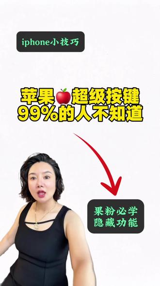 iphone侧边键隐藏用法,一键打开付款码,一键录音,一键打开导航,一键打开乘车码,真是太方便了,30秒教会你#数码科技 #iphone小技巧 #苹果使用方法 #隐藏功能#苹果手机