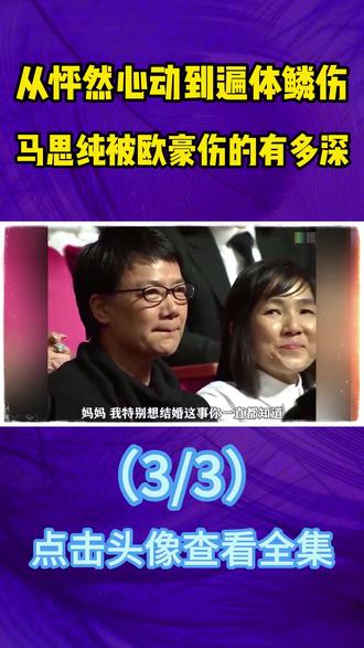 有种错过叫欧豪马思纯!从怦然心动到遍体鳞伤,张漾黎吧啦的过期糖终究无法圆满#欧豪 #马思纯 #爱情 #娱乐评论大赏#马思纯说自己是周冬雨唯一的姐