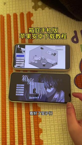 《大大怪宝库》箱庭手机直装版苹果安卓下载教程#箱庭#箱庭游戏手机版#箱庭怎么下载 #夜月神 #箱庭安卓苹果怎么下载