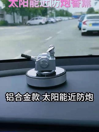 太阳能近防炮摆件,遇光自转,还能当车载香薰! #车载用品 #自动旋转香薰 #车载香薰必备 #汽车用品 #近防炮香薰