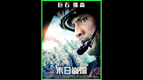 南部发生了百年不遇的大地震,胡佛水坝在强震中被彻底摧毁。 #末日崩塌 #热点 #欧美电影 #电影原创解说 #末日崩塌比你想象中的还有恐怖 #末日崩塌片段