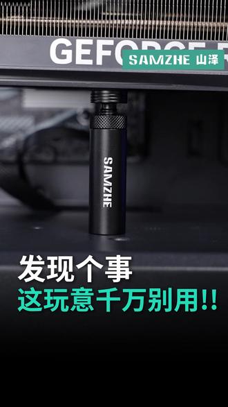 山泽显卡支架海景房专用铝合金支撑架七彩虹微星华硕机箱电脑支架#显卡支架 #diy电脑 #5060显卡 #电脑装机 #英伟达