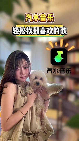 轻松找到喜欢的歌 #汽水音乐 #实拍 #免费听