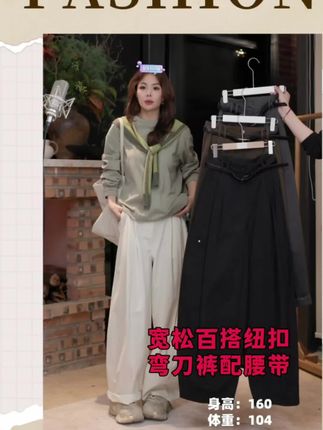 #高级感穿搭 几里与麻 宽松百搭纽扣弯刀裤配腰带 裤长104 2083156#穿搭分享 #每日分享 #几里与麻