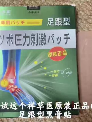 足跟不舒服的哥哥姐姐们看过来了#足跟痛#走路困难#活动不便#足跟骨刺#祥草医