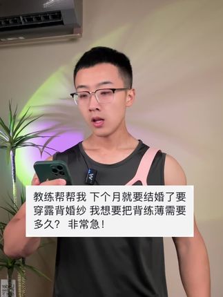 把背练薄需要多久?#健身 #少女背#开肩美背#弹力带健身