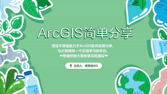 ArcGIS按顺序排列脚本分享! #热点#学习#地理#gis教程#在拍一种很新的vlog