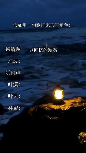 假如用一句歌词来形容角色#见春天 #潇潇雨声迟 #暗恋这件难过的小事 #热门