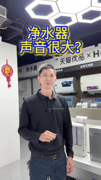 净水器声音大是什么原因?怎么解决? #净水器 #净水器声音大 #家电 #热点 #同城好店推荐