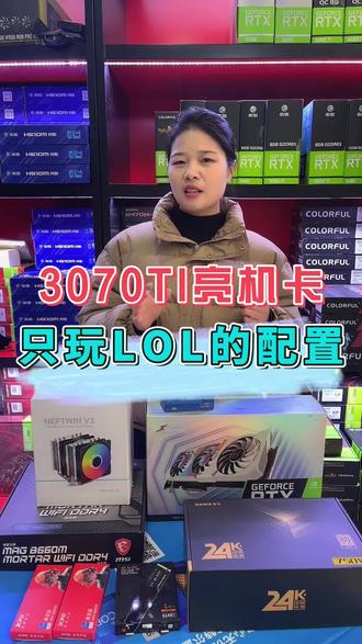 玩什么游戏需要3070TI 当亮机卡#电脑主机配置推荐 #diy电脑 #双十二电脑配置推荐 @抖音小助手 @我要上热门