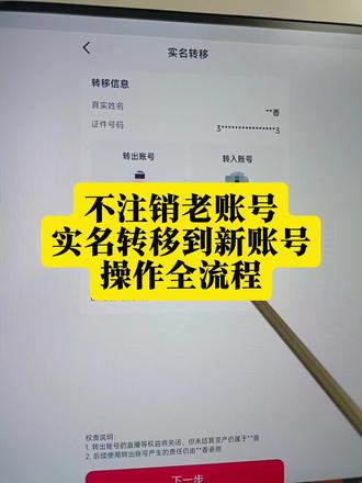 抖音实名现在可以直接转移了,抖音官方现在真的人性化了不少,以前需要先注销才能重新认证新的账号,但是现在不用这么麻烦了,老账号可以直接转移到新抖音账号上,这个就方便了很多,有两个抖音账号的小伙伴们,我整理了详细的操作流程,一个视频教会你怎么去转移实名#转移实名 #转移实名认证 #抖音实名人更换 #抖音实名转移 #抖音号转移