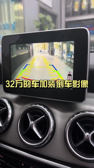32万的奔驰gla加装倒车影像功能,非常实用#汽车保养与维修 #专业维修保养 #汽车改装升级 #汽车 #四轮定位