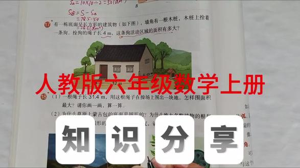 人教版六年级数学上册,数学书第72页第17题。#数学#小学数学#每天学习一点点#创作灵感 #六年级数学@DOU+小助手 @抖音小助手 @DOU+上热门