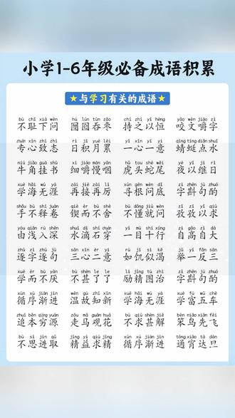 这样学成语太有趣了!学而思新出的摩比爱成语,把小学常考的330个成语做成了趣味漫画,孩子爱读容易理解#童书推荐