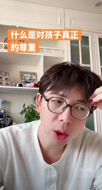 什么是对孩子真正的尊重