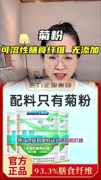 #菊粉 #菊粉膳食纤维 #菊粉的功效与作用