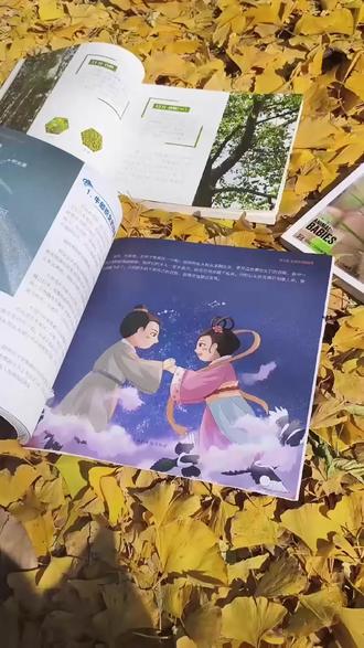 这本书,把星河与历史都点亮了
孩子躺在金黄的草地上,睫毛沾着月光,小手划过银河——你看,那几颗连成扁担的星,是牛郎匆忙间落下的柴担;那片缀满银梭的光带,是织女未织完的云锦。✨
今夜的星空是本摊开的古书:
• 唐玄宗与杨贵妃站在银杏树下,盛唐的风卷着落叶掠过他们的衣袖,星辰在天幕画出“长恨歌”的句读;
• 鹊桥会的星子正忙着搭线,牛郎织女的指尖碰出细碎的光,“我们都变得更接近永恒”,情话随金风飘向人间;
• 七月初七的庭院里,少女们把丝线抛向星空,穿针乞巧的红线,一头连着人间的灵巧,一头拴着织女的银梭;
• 渭水边的姜太公握着直钩,钓的不是鱼,是周文王夜观天象时,那颗恰好落入他眼中的“飞熊星”。
画外音轻轻说:“仰望星空不只是浪漫,更是在追问命运的密码——每颗星都是古人埋下的时光胶囊,藏着观星定历的智慧,也藏着‘愿者上钩’的旷达、‘金风玉露一相逢’的深情。”
当银杏叶落在星图上,我们突然读懂:原来千年前的他们,早把答案写在了天上。
这里是山椒的悦读桥,翻开人民邮电出版社《仰望星空》,让星光为你读一首跨越千年的诗。愿你心中有星桥可渡,有古人可遇。
1. #仰望星空
2. #中国星象文化
3. #睡前故事
4. #牛郎织女
5. #传统文化