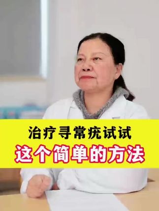身上长了小肉粒怎么办,一个办法帮您解决,北京同仁堂去疣凝胶,脱落无痕#涨知识 #丝状疣 ##扁平疣 #去疣 #脖子上的小肉粒
