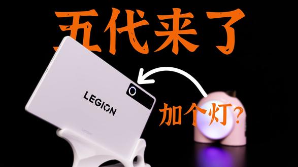 加个灯就算升级?拯救者Y700五代够好玩吗? #联想AI平板拯救者Y700 #小屏平板 #旗舰平板