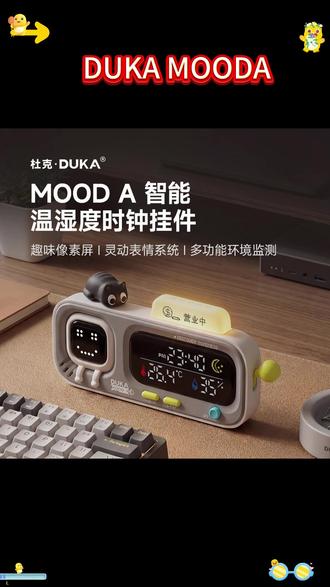 一个自带复古像素屏的温湿度时钟摆件,还能时刻提醒你喝水运动 #杜克温湿度计 #MOODA温湿度挂件 #桌搭好物 #家居好物 #温湿度计