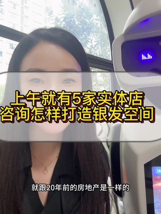 实体门店最适合银发空间改造了#拾得瑜机器人#拾得瑜泓创银发空间#银发经济#实体转型#创业