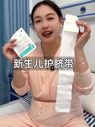 生完宝宝才知道,一出生就要用到的是#护脐带,#待产包 里一定提前准备好,全棉材质的,柔软又亲肤,包裹住小肚脐残端,避免剐蹭到,待产包必备啊#孕期国货 #新生儿脐带护理