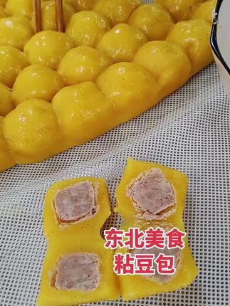 #粘豆包#东北粘豆包#地方特色