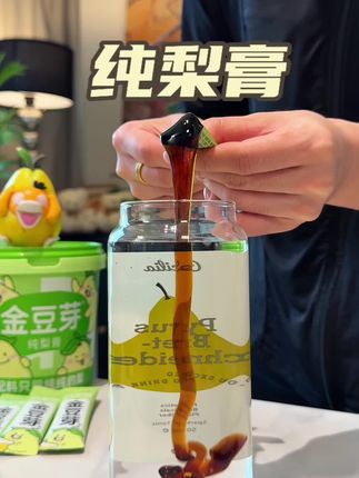 我妈说一梨润三秋!秋燥来了不要再给孩子喝那寡淡没味的白开水了!可以给自己和娃准备点梨膏水!#是时候安排一下了 #种草 #仙女都在喝什么 #纯梨膏 #好喝不贵