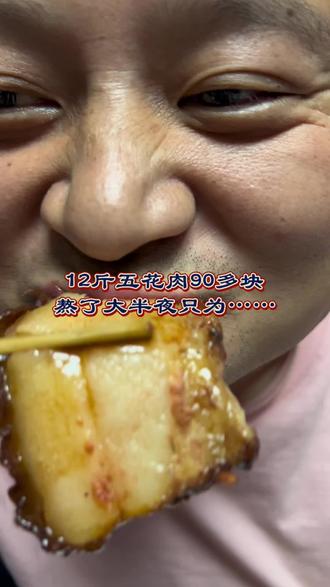 #真实生活分享计划 #记录真实生活 #美食
家常梅菜扣肉,和兄弟们分享一下方式方法