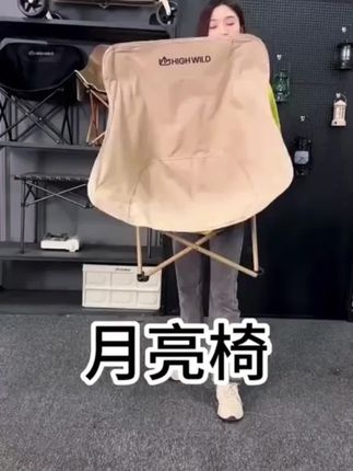 #折叠椅 #月亮椅 #休闲椅 #结实耐用 #超便宜超划算