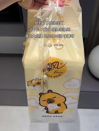 哇噻噻~本来是冲着卡皮巴拉颜值买的,况且还,是清风大品牌和卡皮巴拉联名款悬挂抽纸!悬挂抽取方便没想,到这个价就到手3大提足足 3000张#清风抽纸 #抽纸#生活用纸 #超便宜超划算#卡皮巴拉