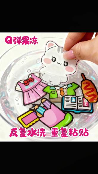 贴纸玩具 新年礼物学霸学渣果冻贴纸安静书免裁剪手工diy女孩儿童益智玩具#新年礼物 #实用玩具 #安静书 #玩具搭配 #女孩玩具