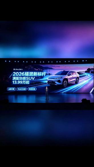 宋Ultra DMi仅12.99万起 #比亚迪 #宋Ultra