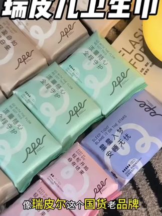 #女生必备 抑菌,祛味,超薄,还防侧漏的#瑞皮儿卫生巾,#爱了爱了 真的太好用了!#夏季必备 #姨妈巾推荐