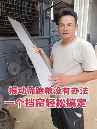#挡帘 #振动筛防跑粮挡帘 #改装振动筛防跑粮挡帘 #防跑粮毛刷 沃得久保田雷沃通用,质量保证