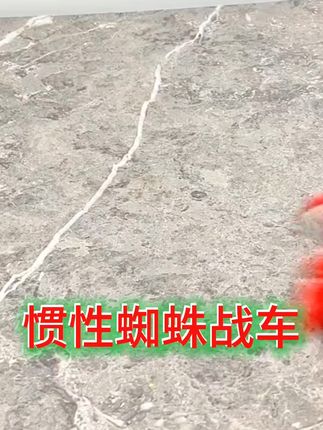 滑动惯性蜘蛛八爪连动爬行蜘蛛惯性玩具车3-6是岁#儿童玩具 #蜘蛛战车 #玩具车 #哄娃神器